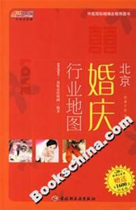 北京婚慶行業(yè)地圖 北京婚慶行業(yè)地圖