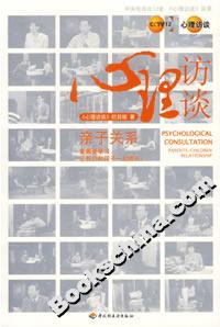 心理訪談:親子關系 心理訪談:親子關系