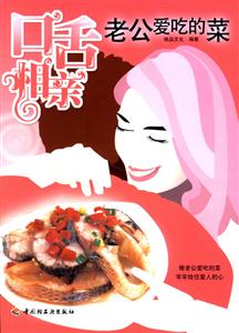 口舌相親老公愛吃的菜 口舌相親老公愛吃的菜