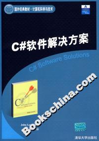 C#軟件解決方案 C#軟件解決方案