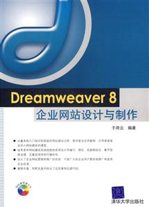 Dreamweaver8企業網站設計與制作1CD Dreamweaver8企業網站設計與制作1CD