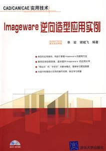 lmageware逆向造型應用實例1cd lmageware逆向造型應用實例1cd