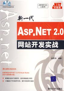新一代AspNET20網站開發實戰1CD 新一代AspNET20網站開發實戰1CD
