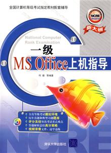 一級MSOffice上機指導1CD 一級MSOffice上機指導1CD