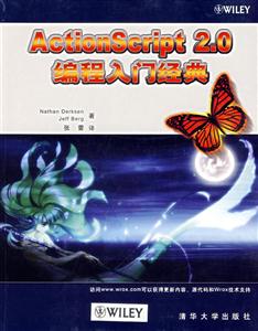 ActionScript20編程入門經典 ActionScript20編程入門經典