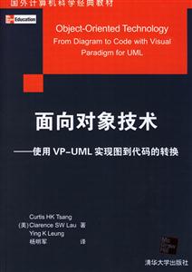 面向對象技術使用VPUML實現圖到代碼的轉換1CD 面向對象技術使用VPUML實現圖到代碼的轉換1CD