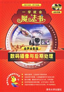 會聲會影版2CD數碼攝影與后期處理 會聲會影版2CD數碼攝影與后期處理