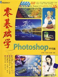 零基礎(chǔ)學(xué)Photoshop中文版4CD 零基礎(chǔ)學(xué)Photoshop中文版4CD