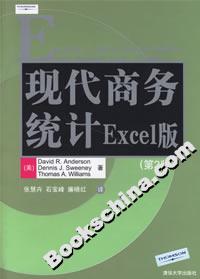 現代商務統計Excel版(第2版) 現代商務統計Excel版(第2版)
