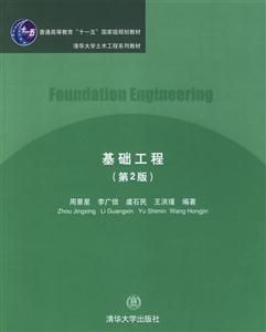 基礎工程(第2版) 基礎工程(第2版)