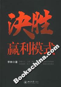 決勝贏利模式 決勝贏利模式
