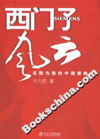 西門子風云:反敗為勝的中國策略 西門子風云:反敗為勝的中國策略