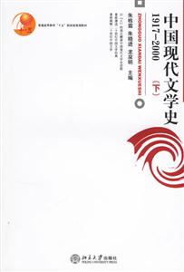 中國現代文學史19172000下 中國現代文學史19172000下