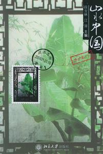 山水中國蘇滬卷(下) 山水中國蘇滬卷(下)