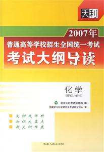 化學(理綜/單科)考試大綱導讀2007年普通高等學校招生全國統一考試 化學(理綜/單科)考試大綱導讀2007年普通高等學校招生全國統一考試
