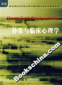 異常與臨床心理學 異常與臨床心理學