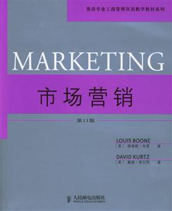 市場(chǎng)營(yíng)銷第11版(英語專業(yè)工商管理雙語教學(xué)教材系列) 市場(chǎng)營(yíng)銷第11版(英語專業(yè)工商管理雙語教學(xué)教材系列)