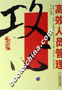 攻心高效人員管理 攻心高效人員管理