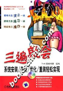 三遍就會系統(tǒng)安裝備份優(yōu)化重裝輕松實現(xiàn)1CD