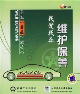 我愛我車維護保養1CD 我愛我車維護保養1CD