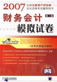 財務會計模擬試卷2007 財務會計模擬試卷2007