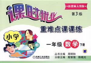 小學(xué)一年級(jí)數(shù)學(xué)下冊(cè)(第3版人教版)課時(shí)優(yōu)化重難點(diǎn)課課練 小學(xué)一年級(jí)數(shù)學(xué)下冊(cè)(第3版人教版)課時(shí)優(yōu)化重難點(diǎn)課課練