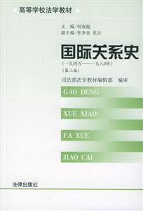 國際關(guān)系史(19451980)(第二版) 國際關(guān)系史(19451980)(第二版)