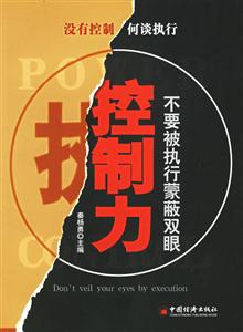 控制力不要被執(zhí)行蒙蔽雙眼 控制力不要被執(zhí)行蒙蔽雙眼
