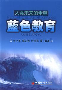 藍(lán)色教育 藍(lán)色教育