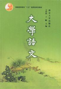 大學(xué)語文十五教材 大學(xué)語文十五教材
