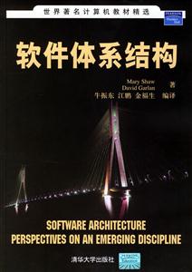 軟件體系結(jié)構(gòu) 軟件體系結(jié)構(gòu)