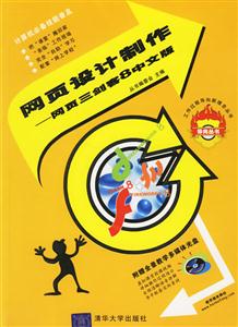網(wǎng)頁設(shè)計制作網(wǎng)頁三劍客8中文版1CD 網(wǎng)頁設(shè)計制作網(wǎng)頁三劍客8中文版1CD