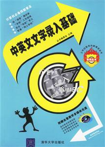 中英文文字錄入基礎1CD