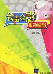 會(huì)聲會(huì)影視頻編輯1CD 會(huì)聲會(huì)影視頻編輯1CD