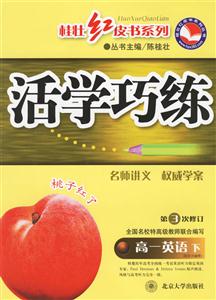高一英語(下)活學巧練第3次修訂 高一英語(下)活學巧練第3次修訂
