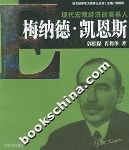現代宏觀經濟的奠基人梅納德凱恩斯 現代宏觀經濟的奠基人梅納德凱恩斯