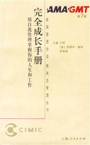 完全成長手冊 完全成長手冊