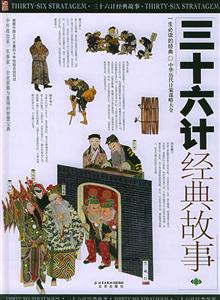 三十六計故事(上中下)1CD 三十六計故事(上中下)1CD