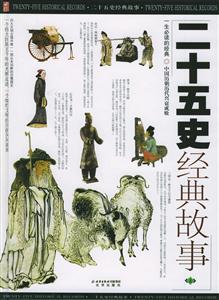 二十五史經典故事(上中下)1CD 二十五史經典故事(上中下)1CD