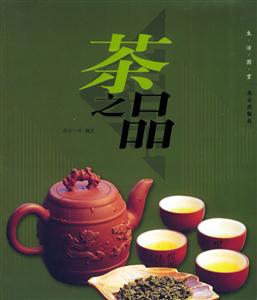 茶之品生活圖賞 茶之品生活圖賞