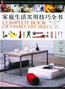 家庭生活實用技巧全書(上中下) 家庭生活實用技巧全書(上中下)