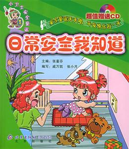 日常安全我知道1CD 日常安全我知道1CD