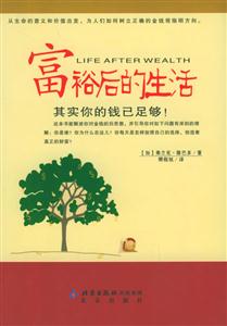 富裕后的生活其實(shí)你的錢已經(jīng)足夠 富裕后的生活其實(shí)你的錢已經(jīng)足夠
