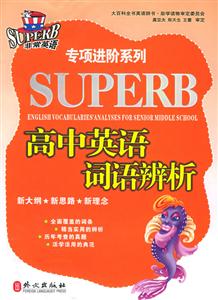 高中英語詞語辨析專項進階系列 高中英語詞語辨析專項進階系列