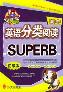 初級版高中英語分類閱讀 初級版高中英語分類閱讀
