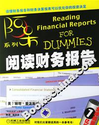 閱讀財(cái)務(wù)報(bào)告 閱讀財(cái)務(wù)報(bào)告