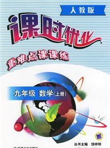 九年級數學(上冊)人教版課時優化重難點課課練 九年級數學(上冊)人教版課時優化重難點課課練