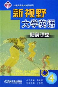 新視野大學英語隨身課堂4 新視野大學英語隨身課堂4