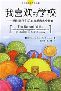 我喜歡的學校 我喜歡的學校