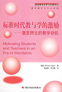 標準時代教與學的激勵 標準時代教與學的激勵